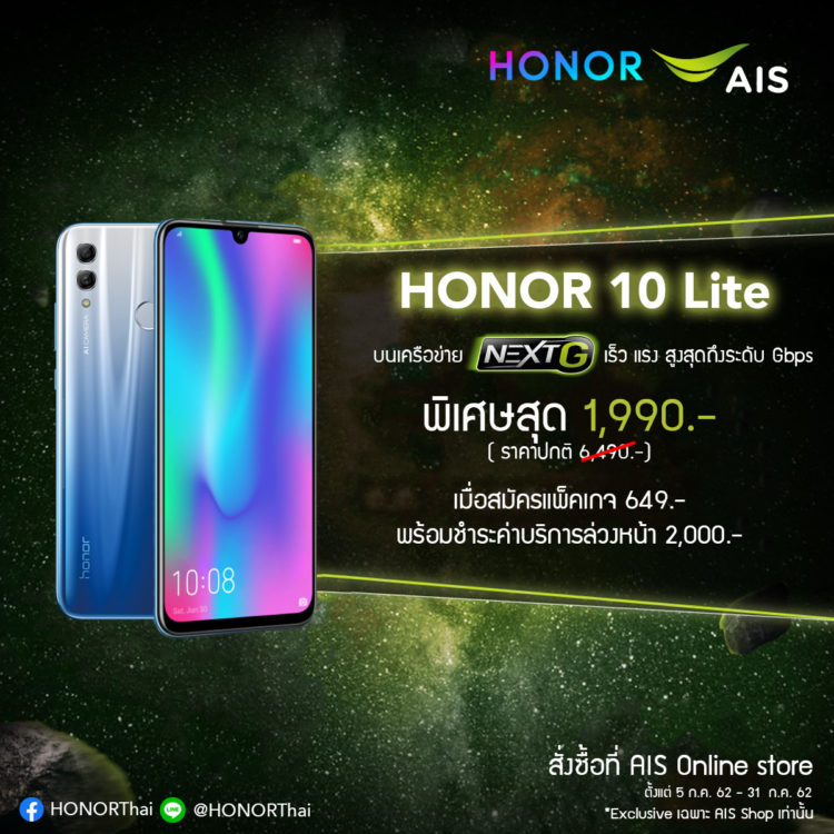 Honor MID YEAR SALE AIS True