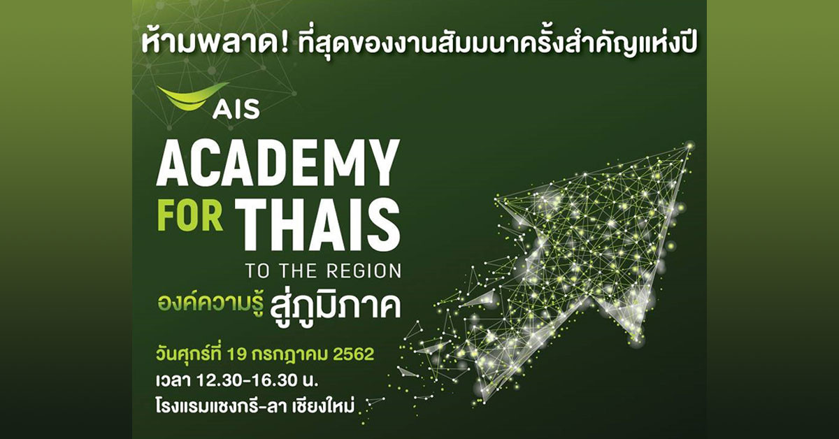 AIS ACADEMY for THAIs: to the Region