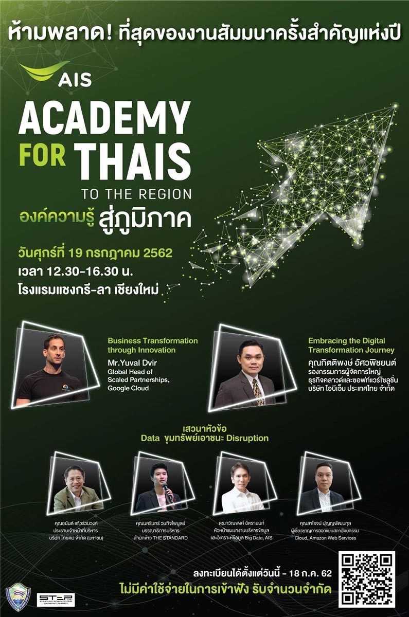 AIS ACADEMY for THAIs: to the Region