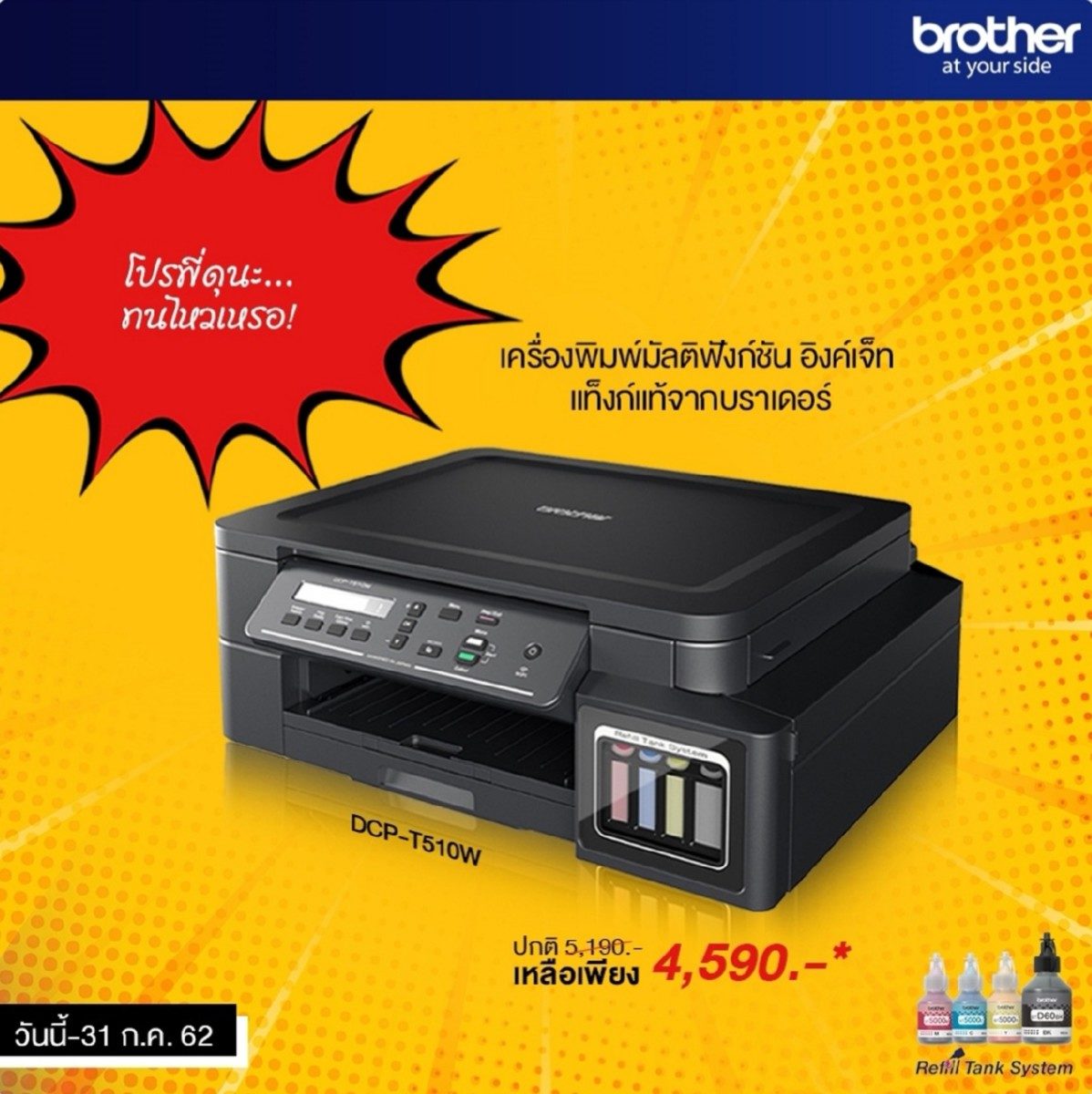 ปรับ ความ เข้ม เครื่อง ป ริ้น brother dcp t510w ราคา