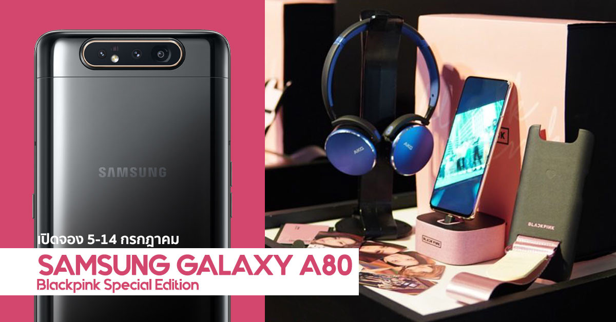 Samsung Galaxy A80 Blackpink Special Edition