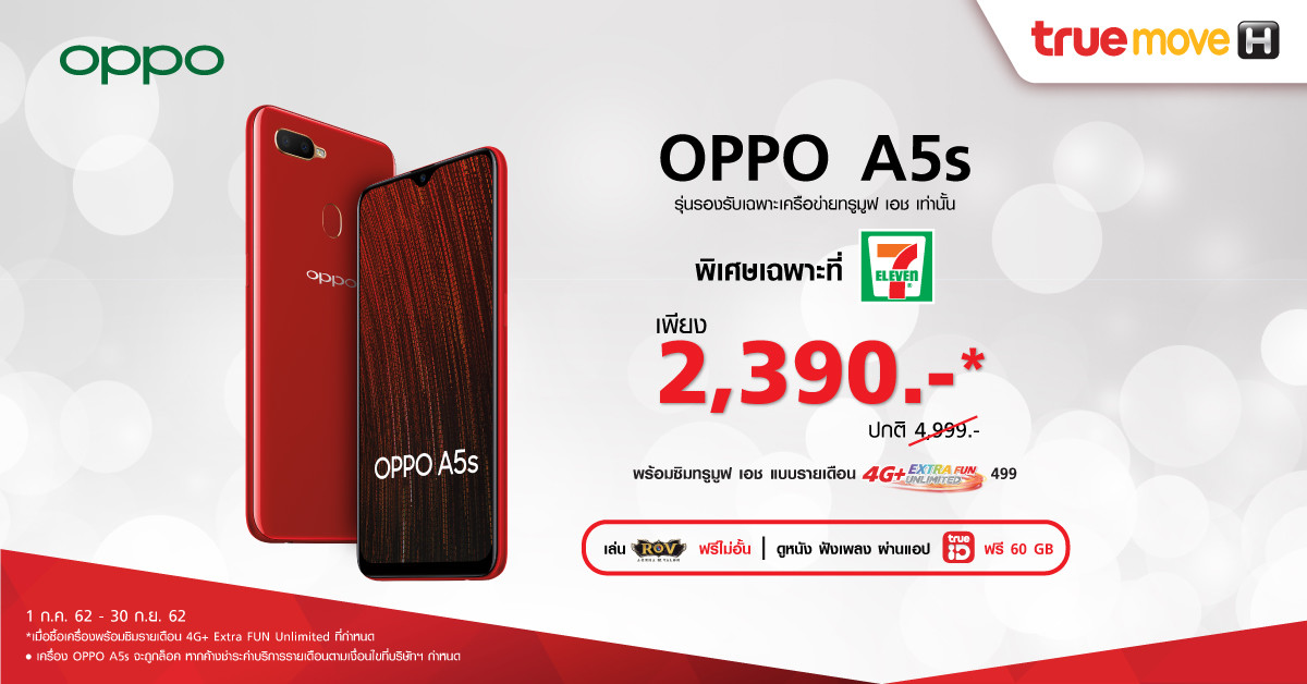 OPPO A5s ราคา 2,390 บาท