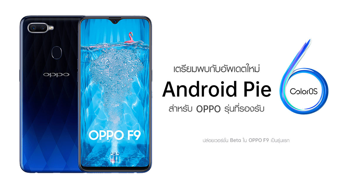 OPPO F9 ColorOS 6 Android 9 Pie