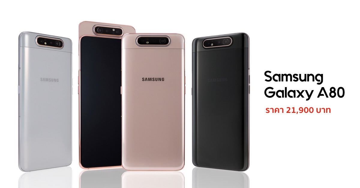 Samsung Galaxy A80 Preorder ราคา