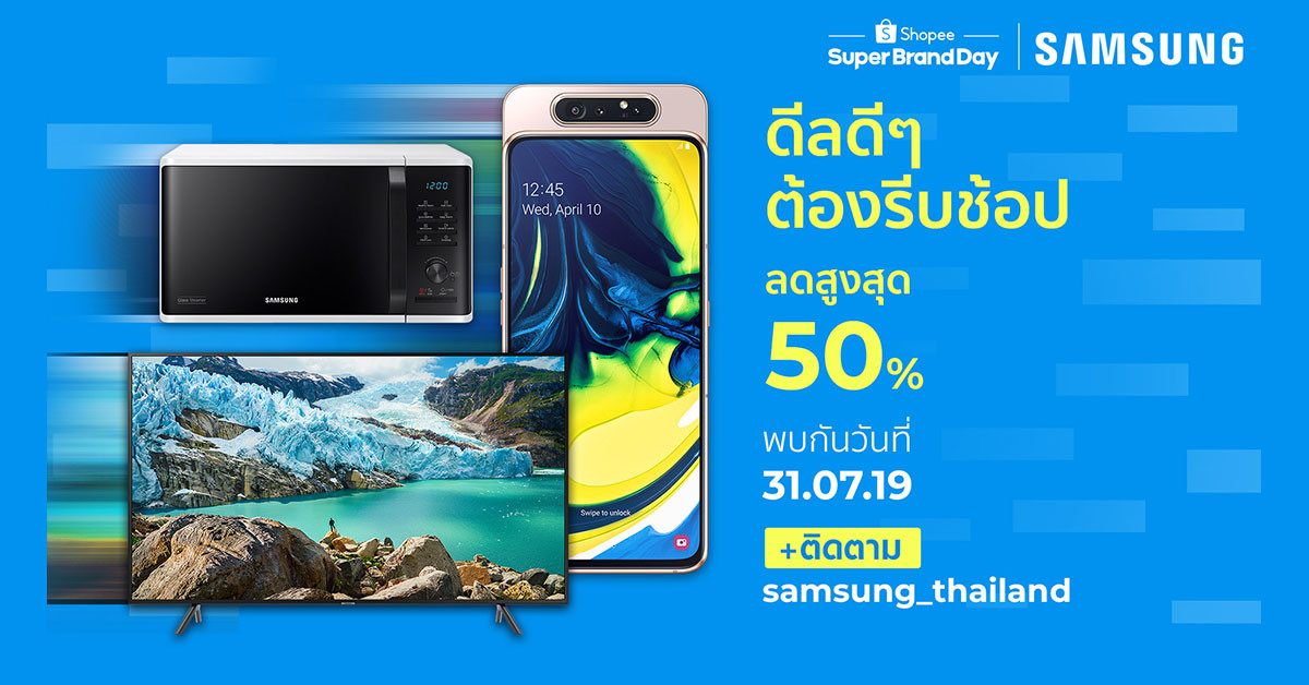 Samsung และ Shopee เปิดแคมเปญ Now’s Your Chance