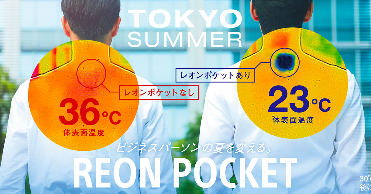 REON Pocket