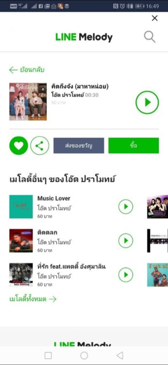 LINE Melody How to รีวิว วิธีซื้อ