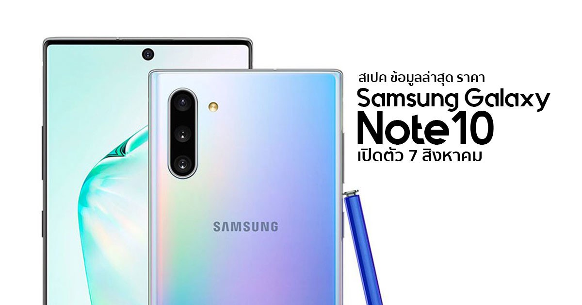 ราคา Samsung Galaxy Note 10