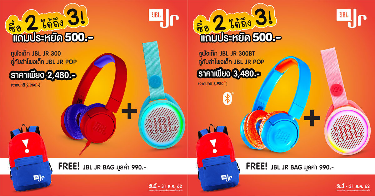 JBL JR 300 Promotion