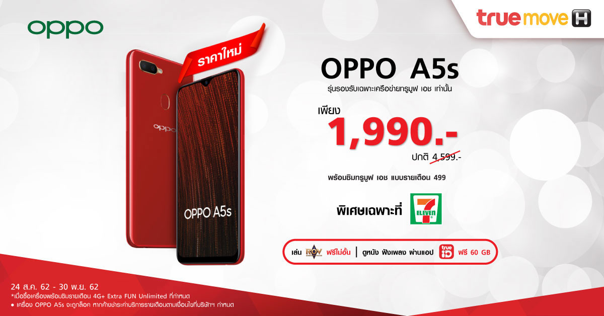 โปรโมชั่น OPPO A5s ราคา 1,990 บาท