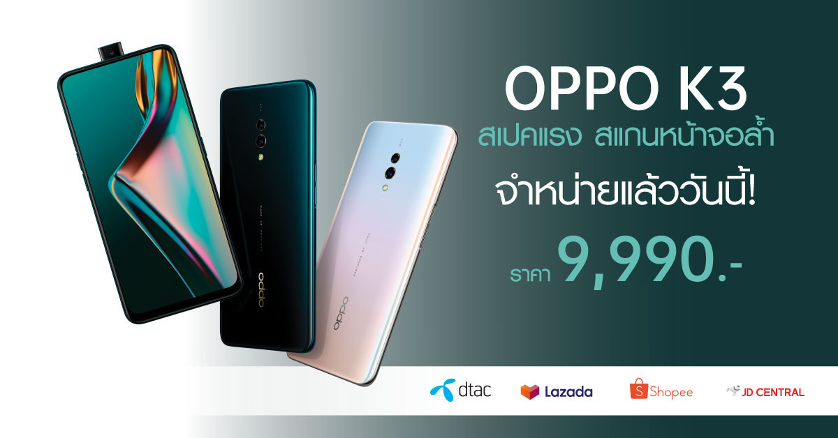 โปรโมชั่น OPPO K3 ราคา dtac