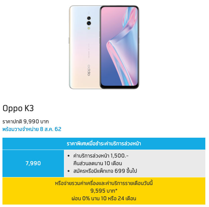 โปรโมชั่น OPPO K3 ราคา dtac