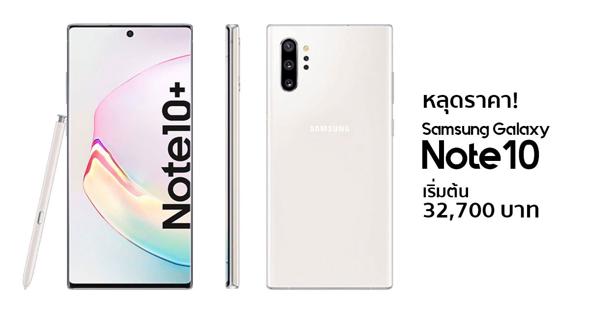 ราคา Samsung Galaxy Note 10