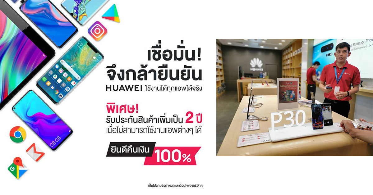 ขยายประกันสมาร์ทโฟน Huawei