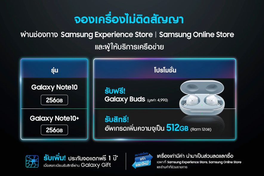 Galaxy Note 10 ราคา