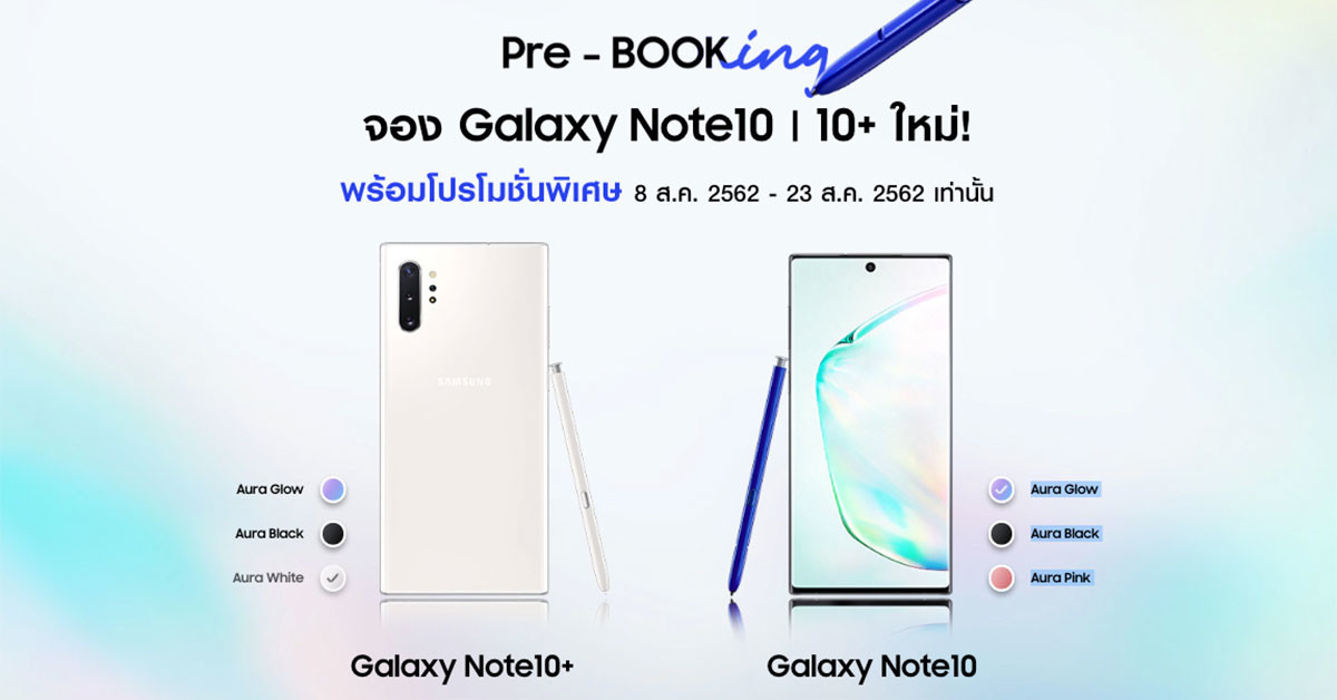 Galaxy Note 10 ราคา