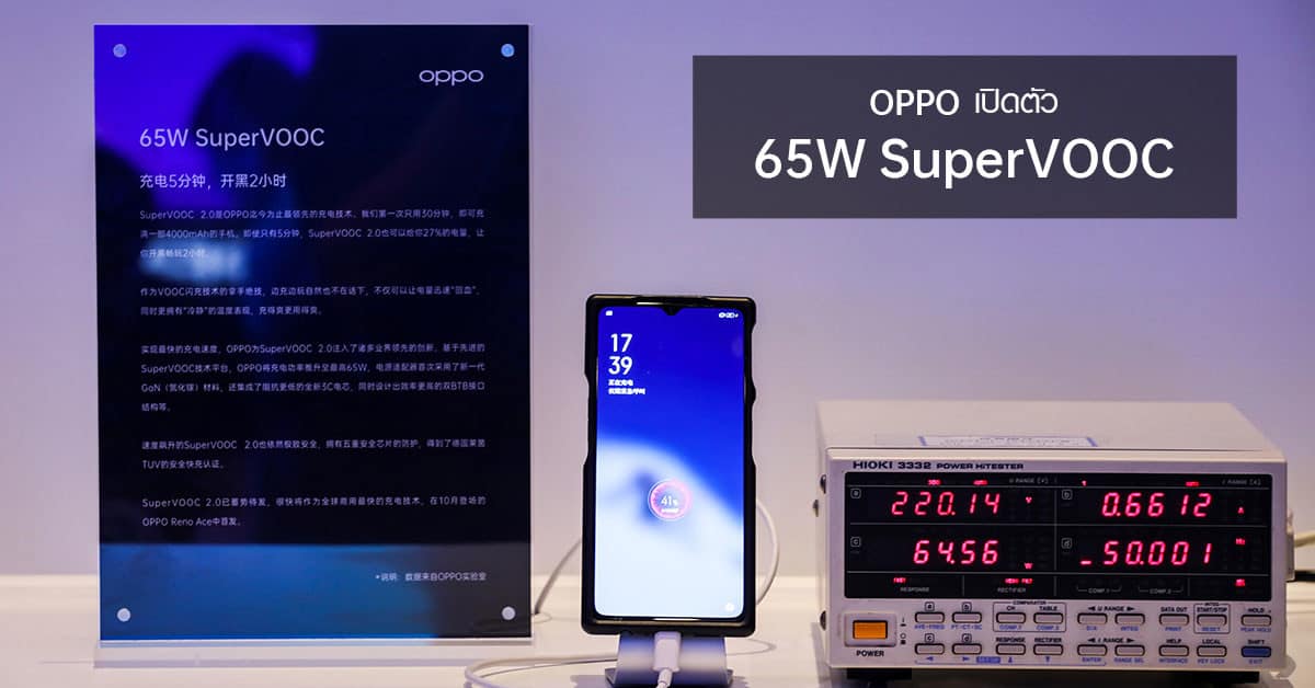 65W SuperVOOC, 30W Wireless VOOC และ VOOC 4.0