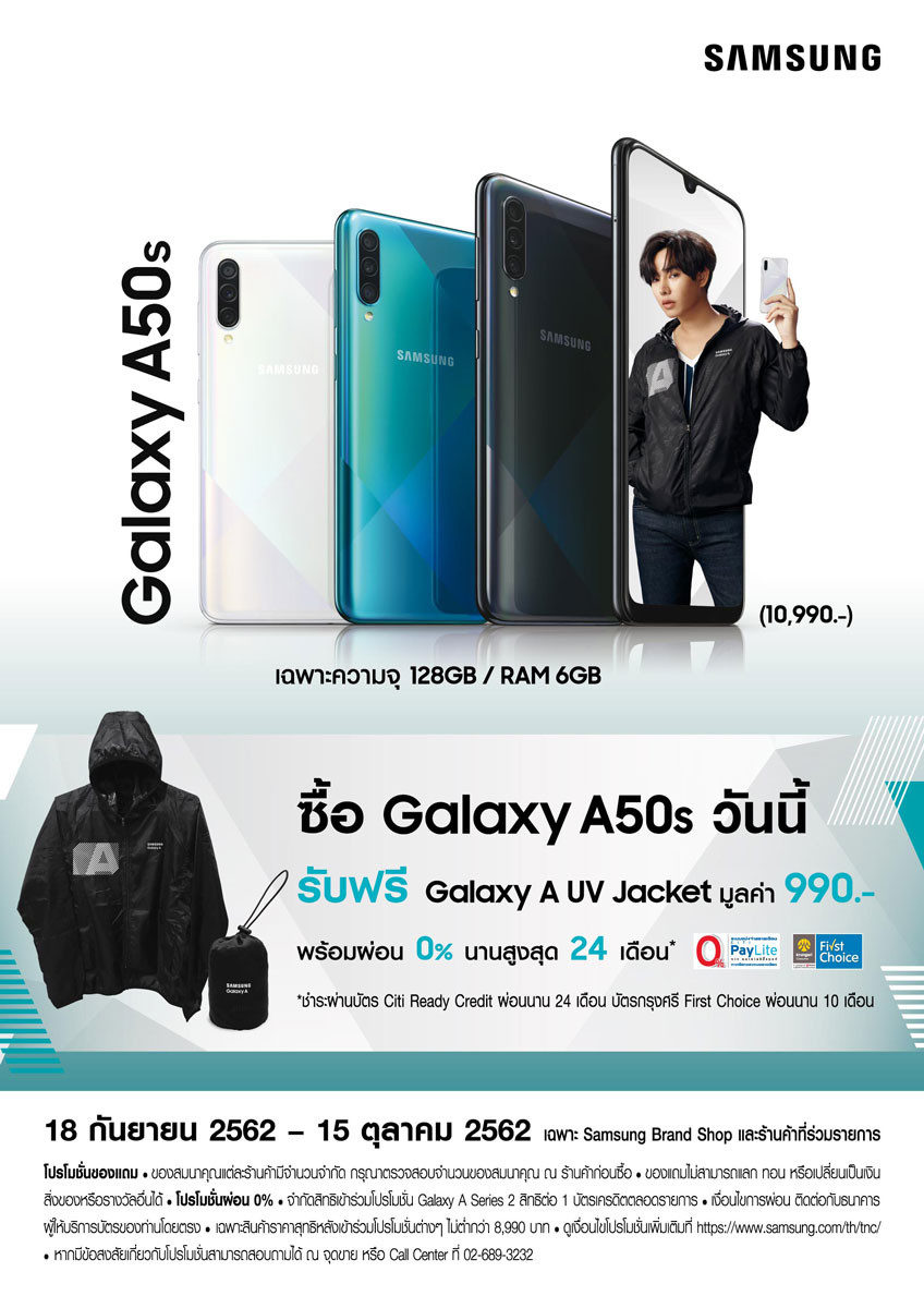 Samsung Galaxy A50s, A30s, A20s และ A10s