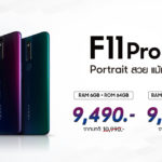 OPPO F11 Pro ราคา 9490 บาท