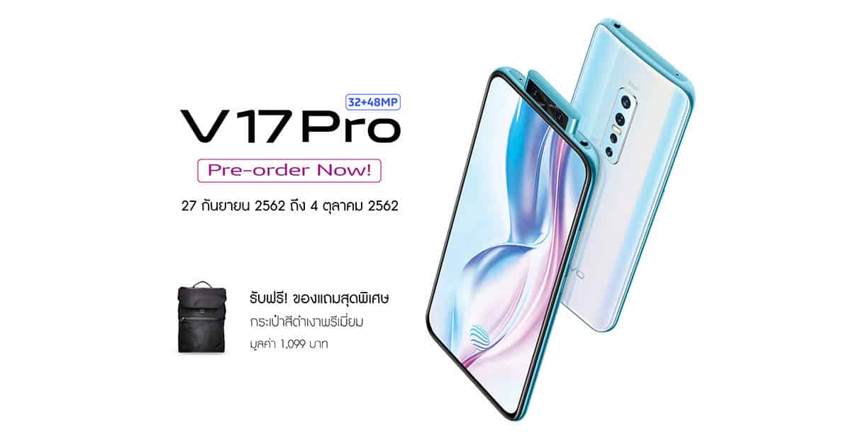 Vivo V17 Pro ราคา 12,999 บาท