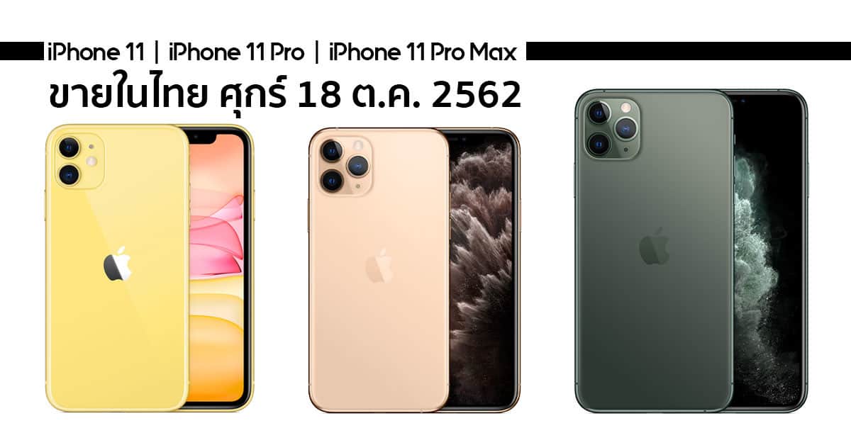 iPhone 11, iPhone 11 Pro, iPhone 11 Pro Max