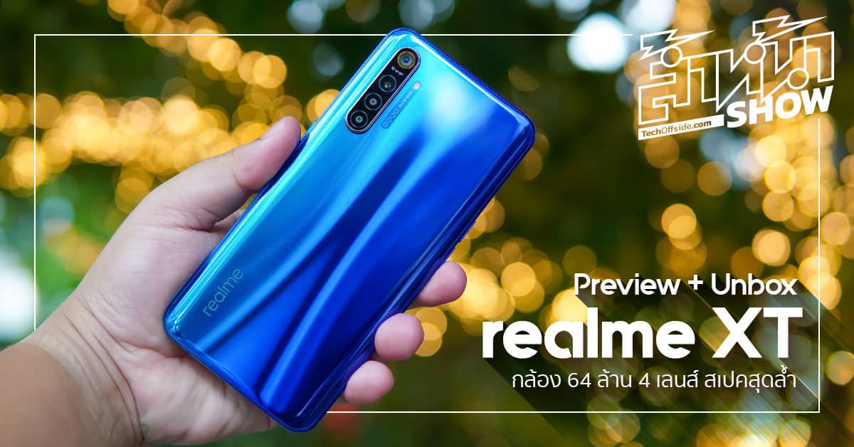 รีวิว realme XT review