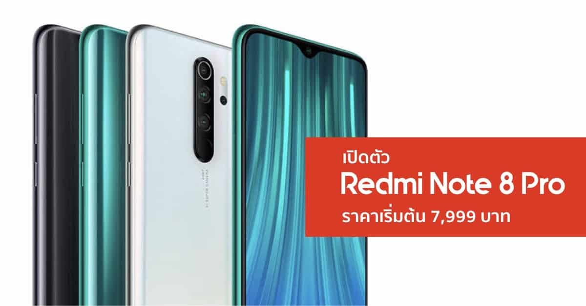 Redmi Note 8 Pro ราคา