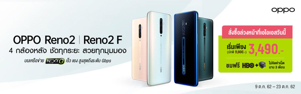 OPPO Reno2 , Reno2 F จาก AIS, Dtac, TrueMove H