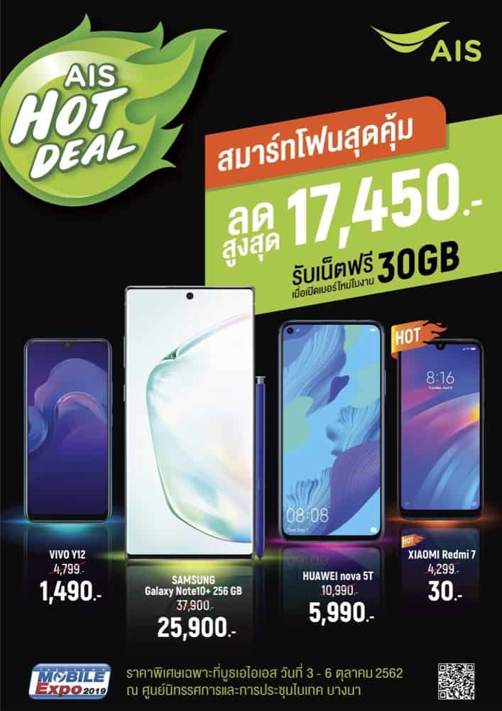 AIS โปรโมชั่น Thailand Mobile Expo 2019