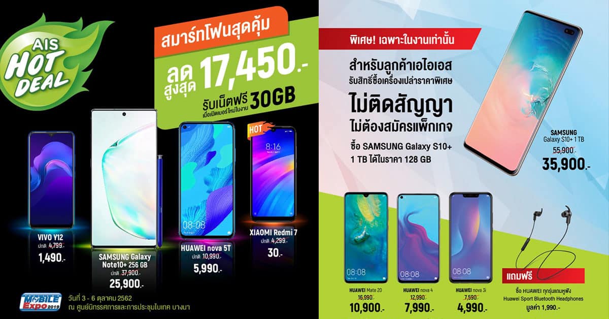 AIS โปรโมชั่น Thailand Mobile Expo 2019