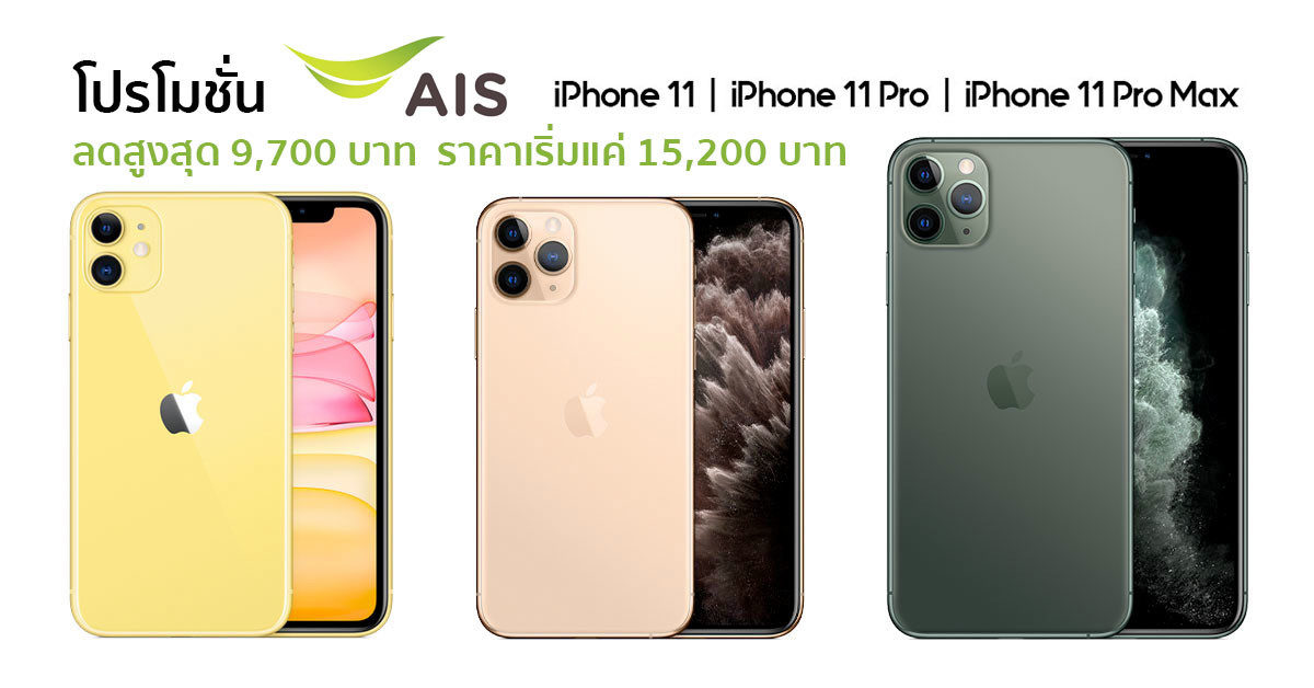 ราคา ไอ โฟน 8 plus ais 9