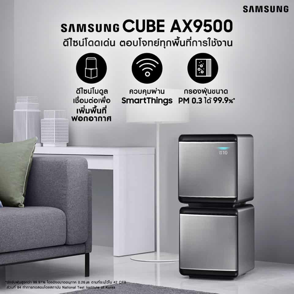 เครื่องฟอกอากาศ Samsung CUBE AX9500