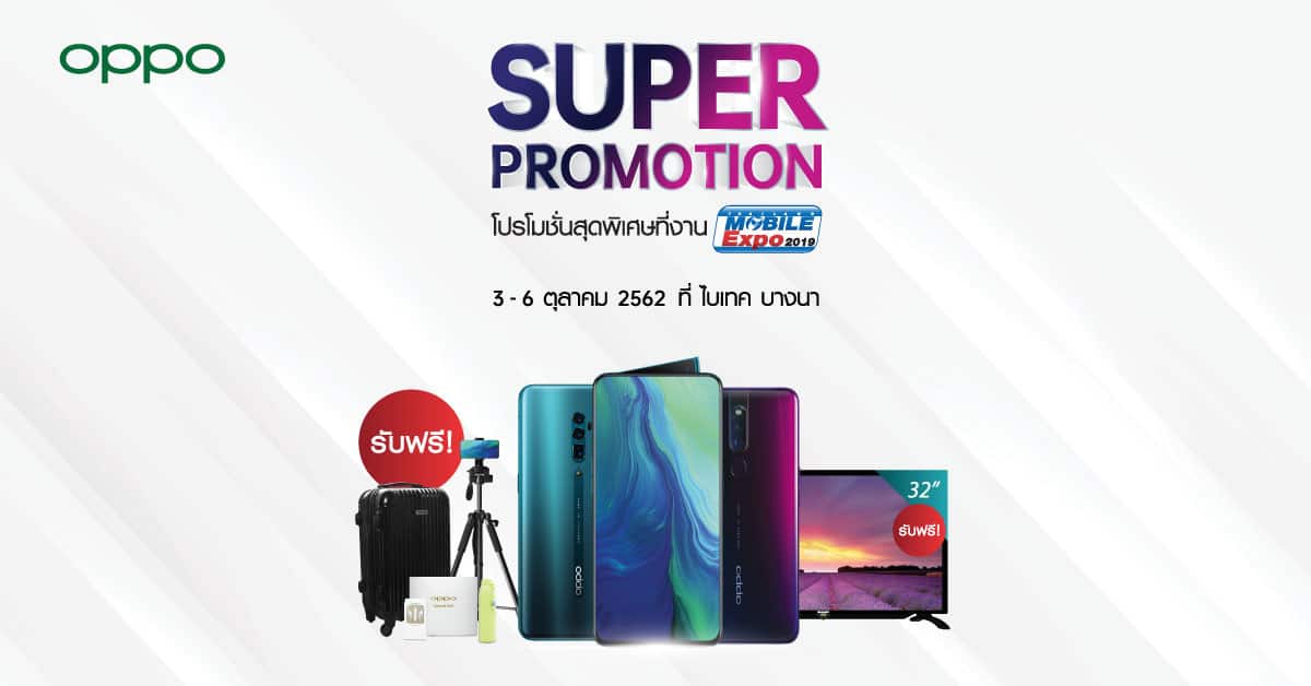 OPPO Super Promotion