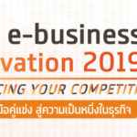 CAT e-business Innovation 2019
