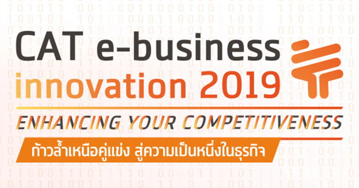 CAT e-business Innovation 2019