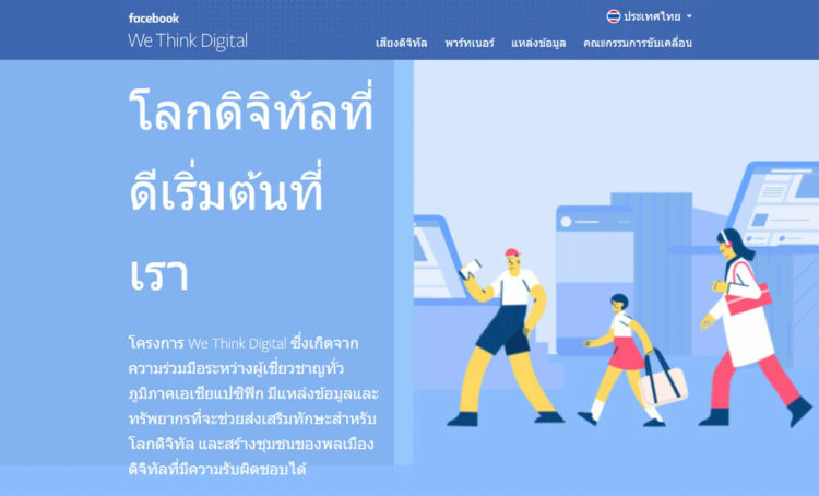 We Think Digital Thailand