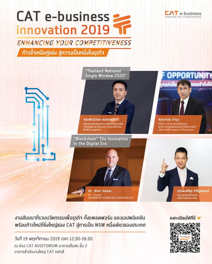 CAT e-business Innovation 2019