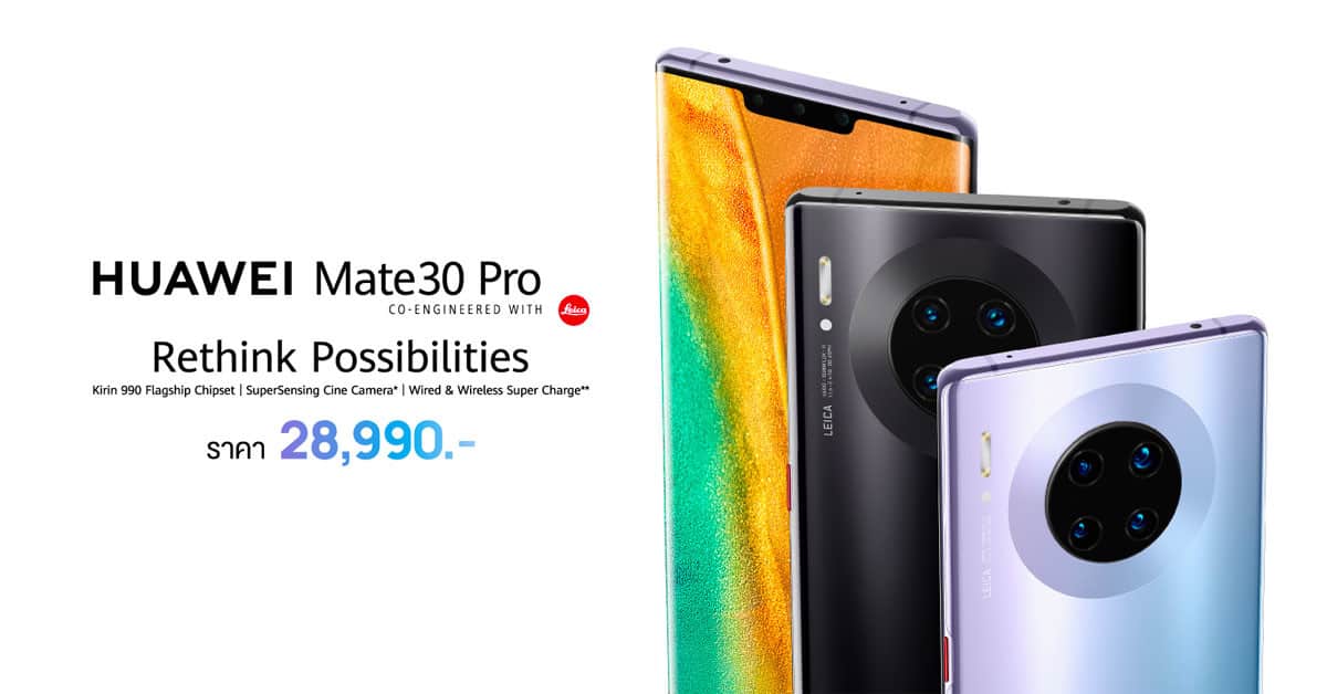 HUAWEI Mate30 Pro วางจำหน่ายในไทยแล้ว ราคา 28,990 บาท