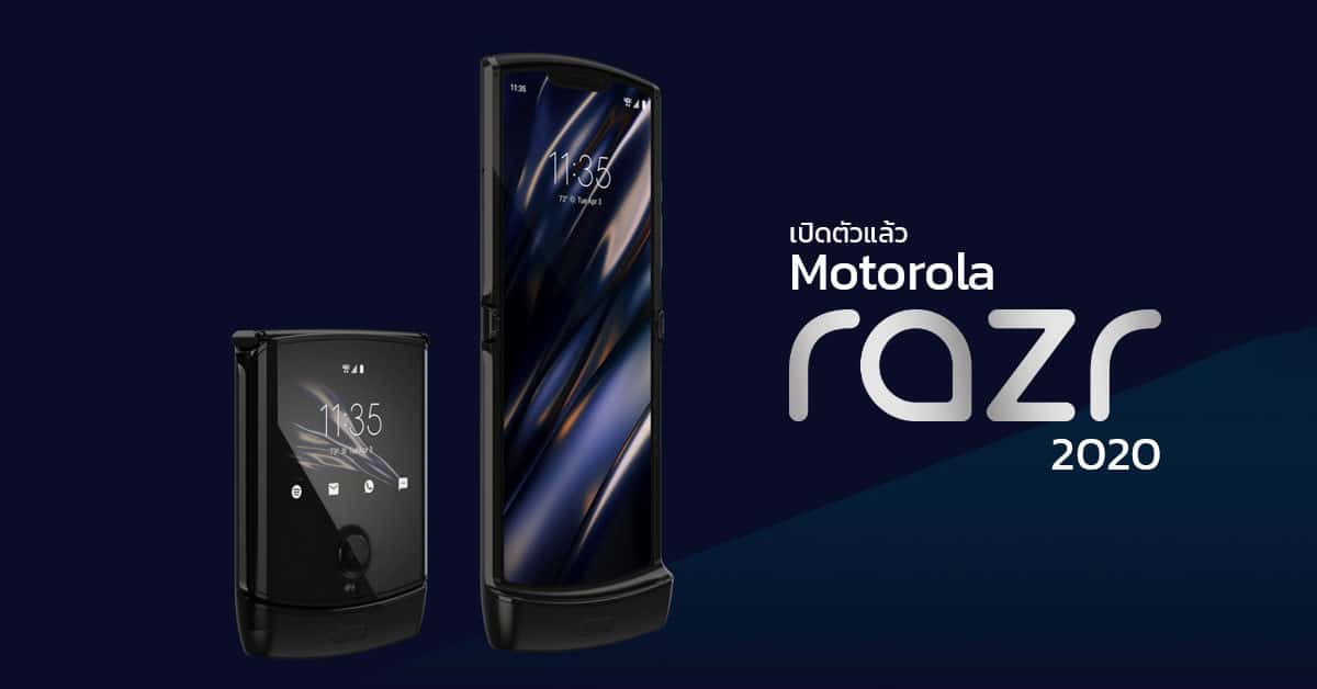 Motorola RARZ 2020