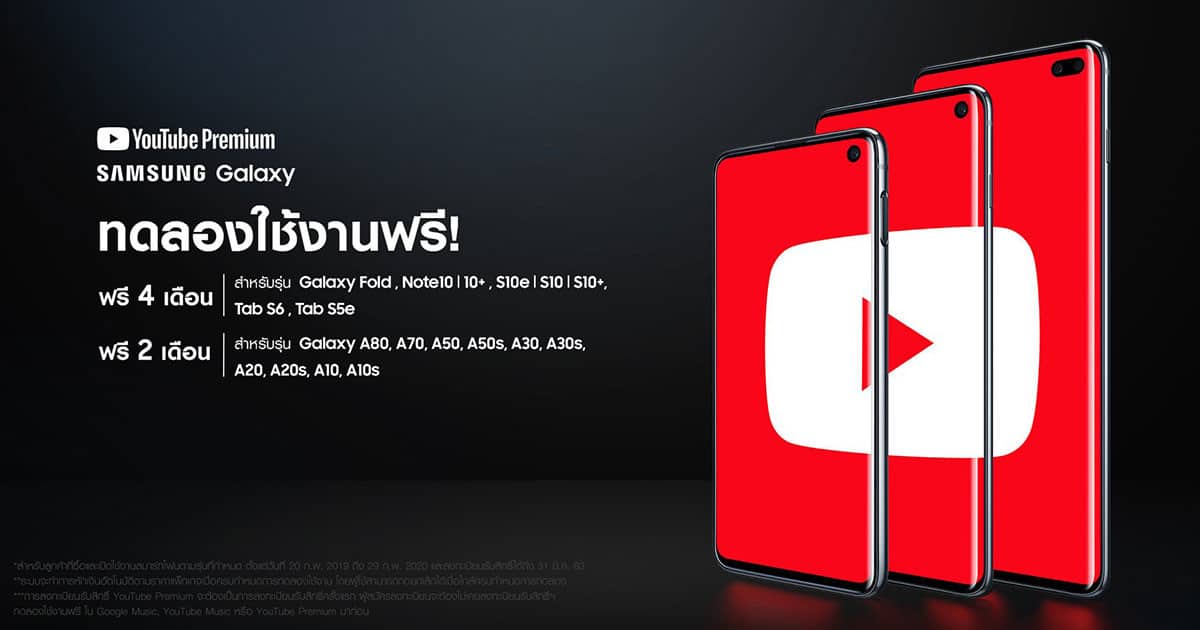 YouTube Premium ดูฟรี