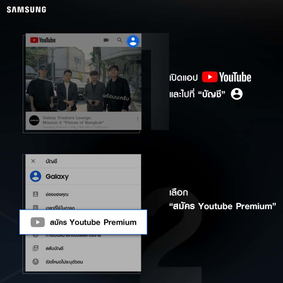 YouTube Premium ดูฟรี