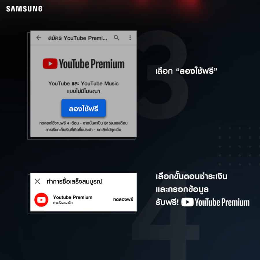 YouTube Premium ดูฟรี