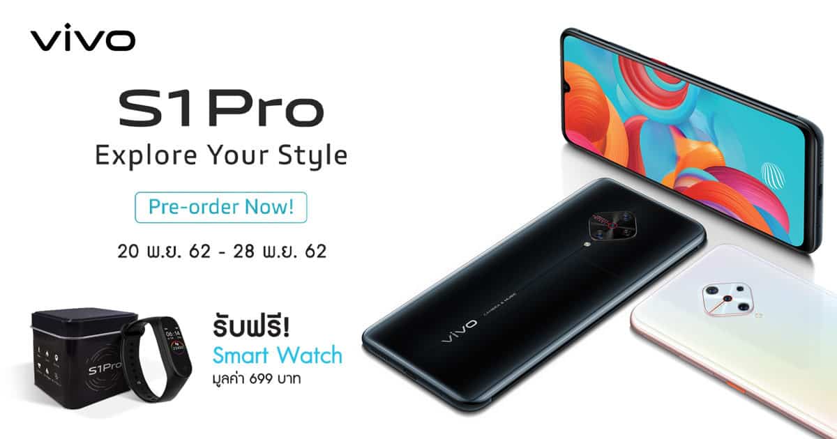 Vivo S1 Pro ราคา Preorder