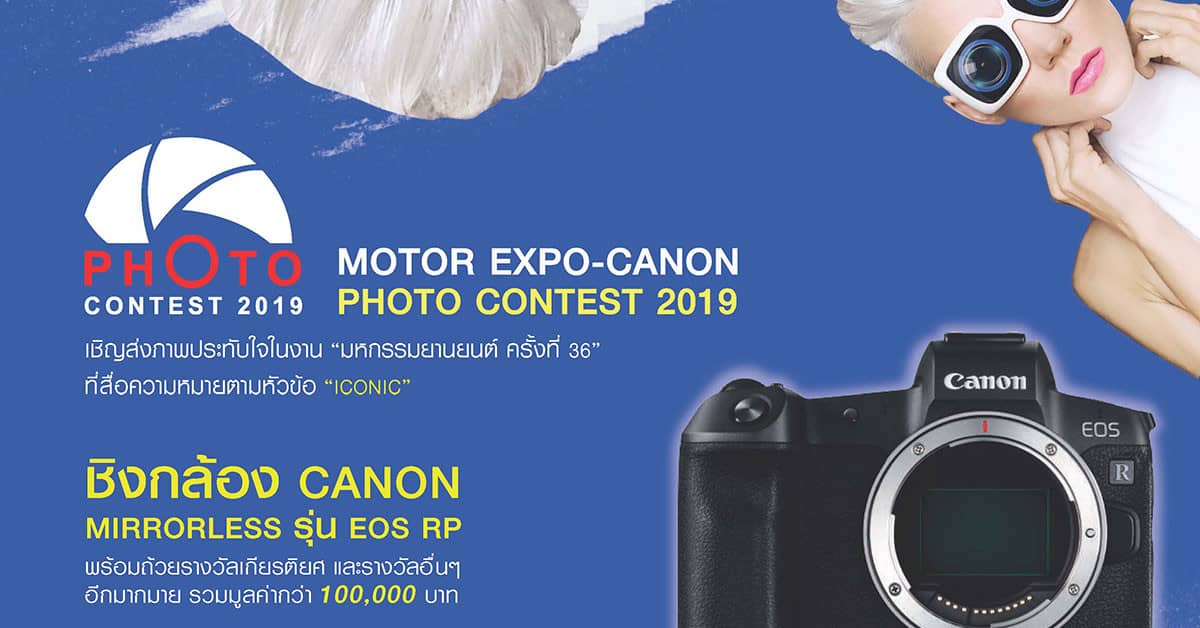 canon iconic motor expo 2019