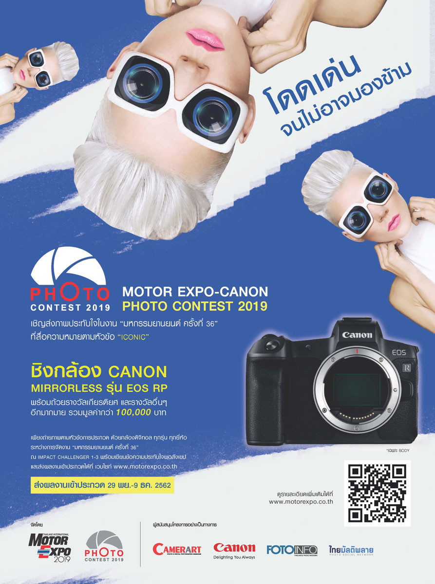 canon EOS RP iconic motor expo 2019