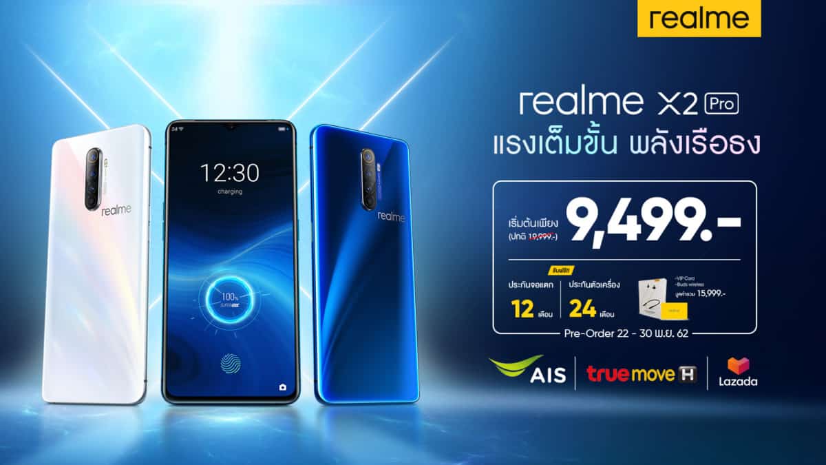 โปรโมชั่น realme X2 Pro AIS, TrueMove H ราคา