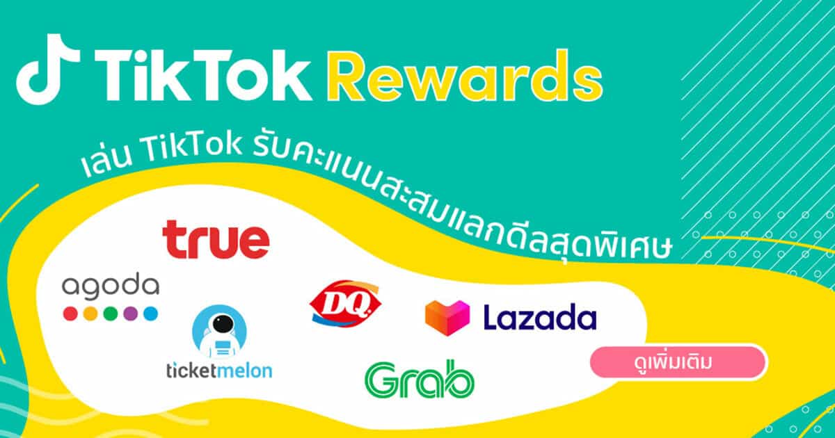 TikTok Rewards