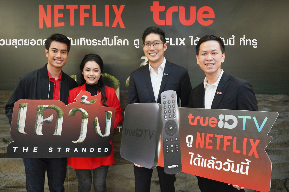 TrueID TV ดู Netflix