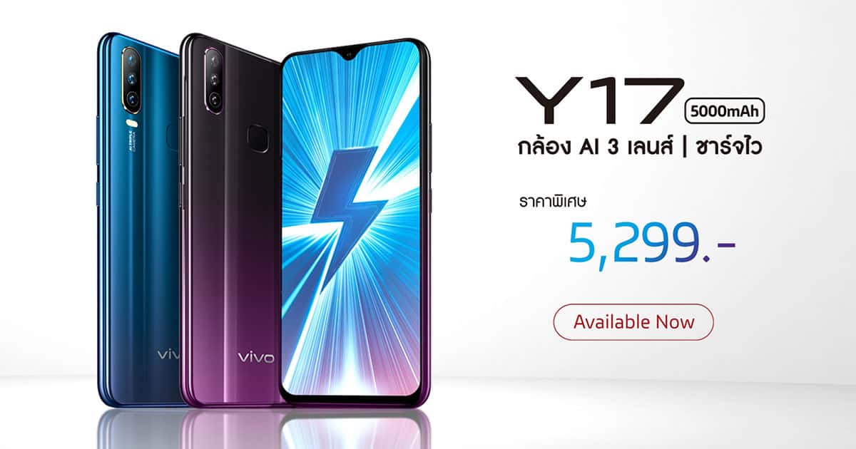 Vivo Y17 ราคา