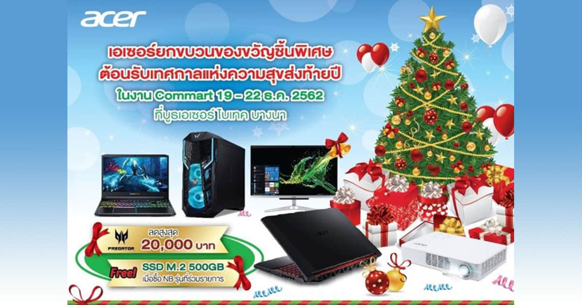 โปรโมชั่น ACER Commart Work 2019